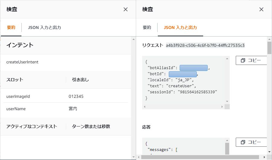 Amazon Lex 入出力データの検査