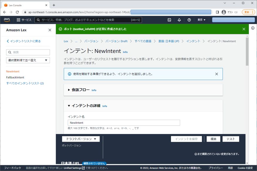 Amazon Lex ボット作成完了