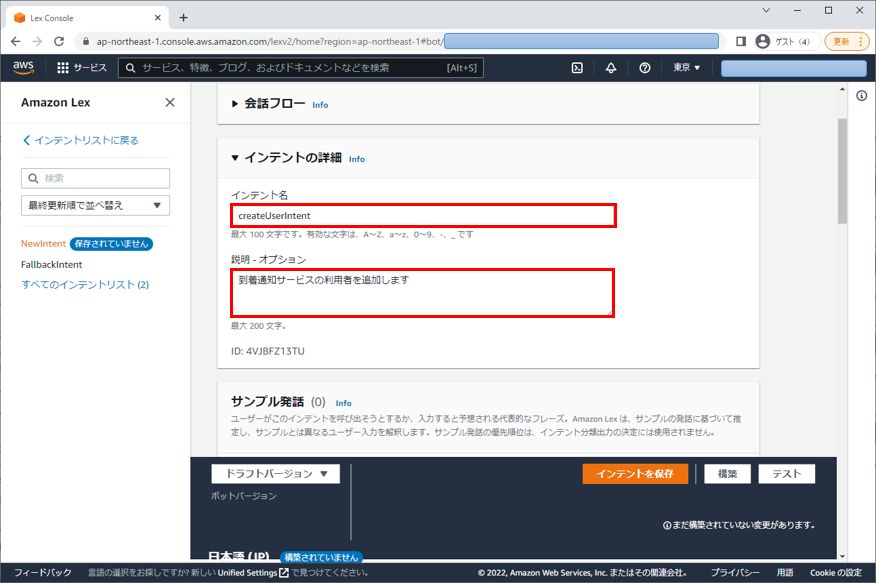 Amazon Lex インテント詳細