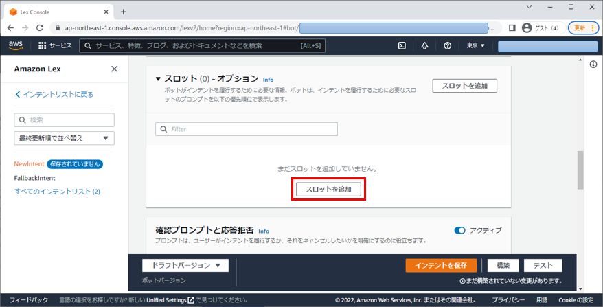 Amazon Lex スロット