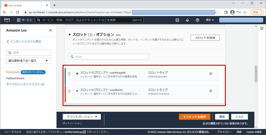 Amazon Lex スロット追加