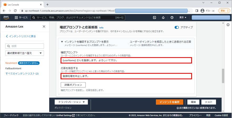 Amazon Lex 確認プロンプトと応答拒否