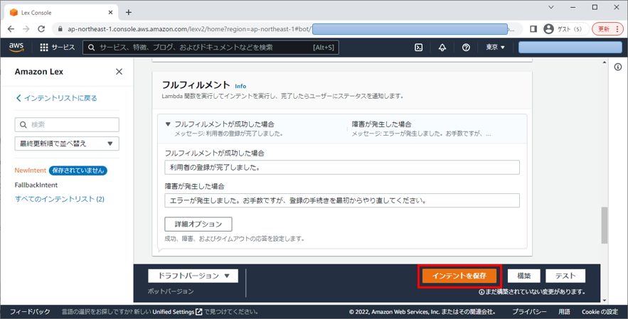 Amazon Lex インテントの保存