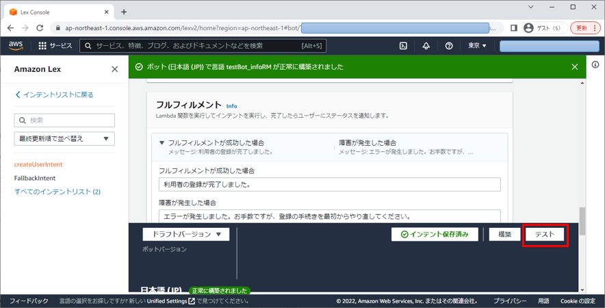Amazon Lex ボットのテスト