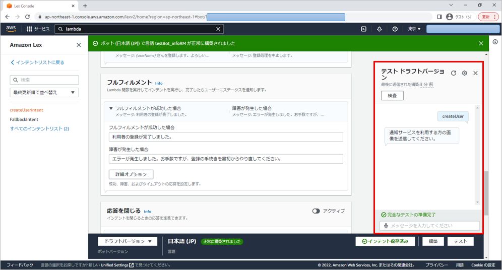 Amazon Lex テストチャット