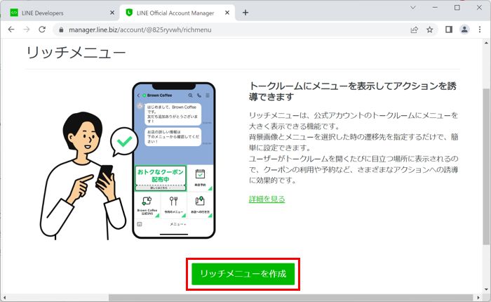 LINE Official Account Manager リッチメニュー