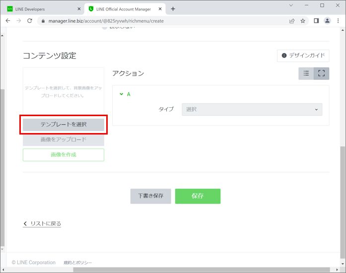 LINE Official Account Manager リッチメニュー コンテンツ設定