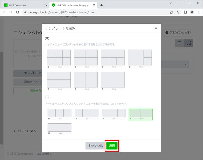 LINE Official Account Manager リッチメニュー テンプレート選択