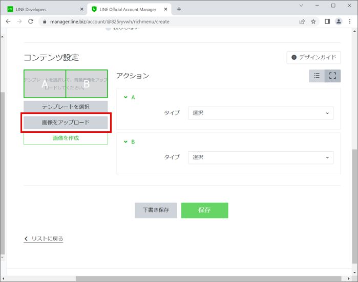 LINE Official Account Manager リッチメニュー 画像アップロード