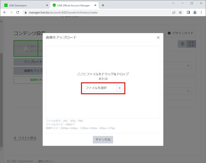 LINE Official Account Manager リッチメニュー 画像を選択