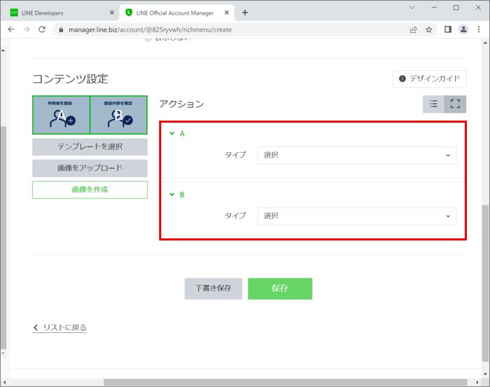 LINE Official Account Manager リッチメニュー アクション