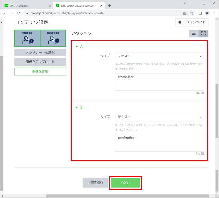 LINE Official Account Manager リッチメニュー アクション設定