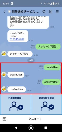 LINE リッチメニュー テスト