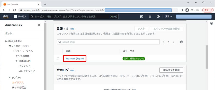 Amazon Lex Lambda設定