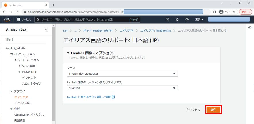 Amazon Lex Lambda関数とバージョン設定