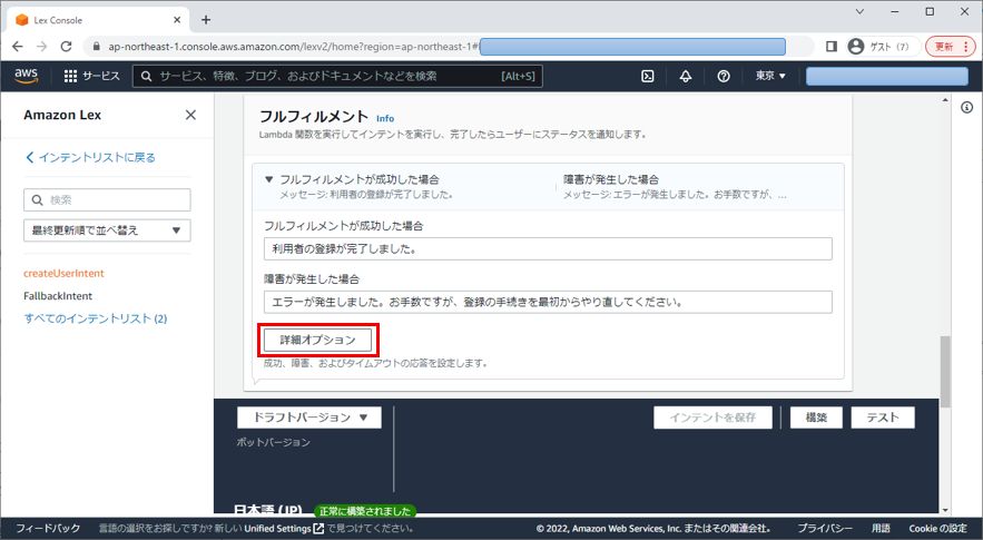 Amazon Lex フルフィルメント 詳細オプション