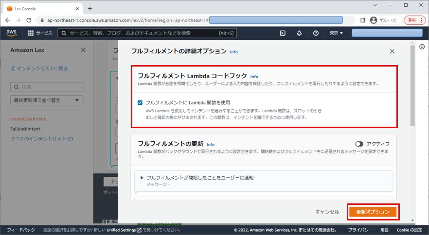 Amazon Lex フルフィルメントにLambda関数を使用