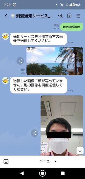 LINE 到着通知サービス 利用者登録