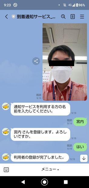 LINE 到着通知サービス 利用者登録