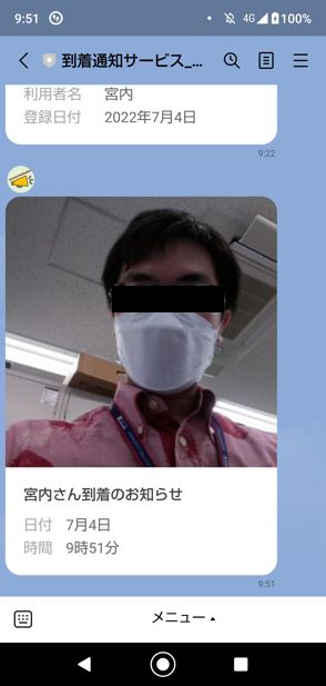 LINE 到着通知サービス 通知機能