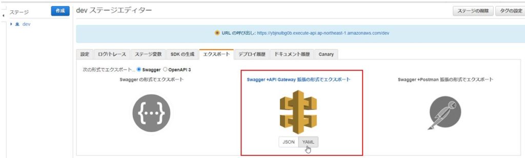 API Gatewayエクスポート