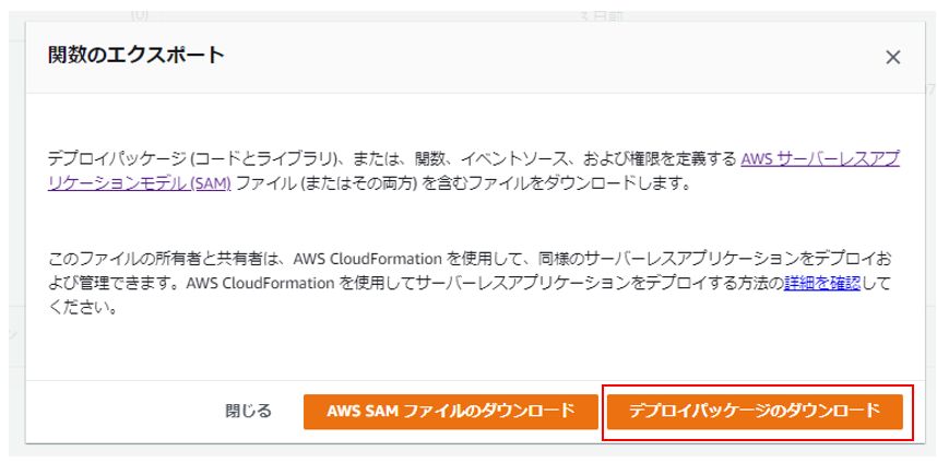 Lambdaエクスポート