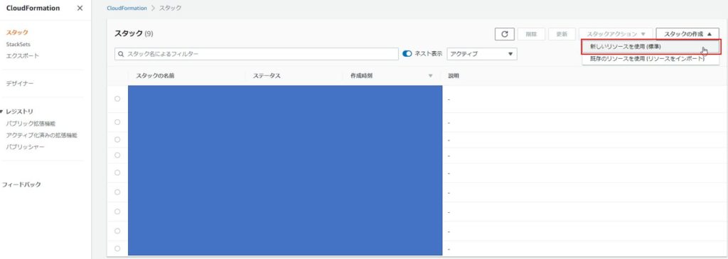 スタック作成開始