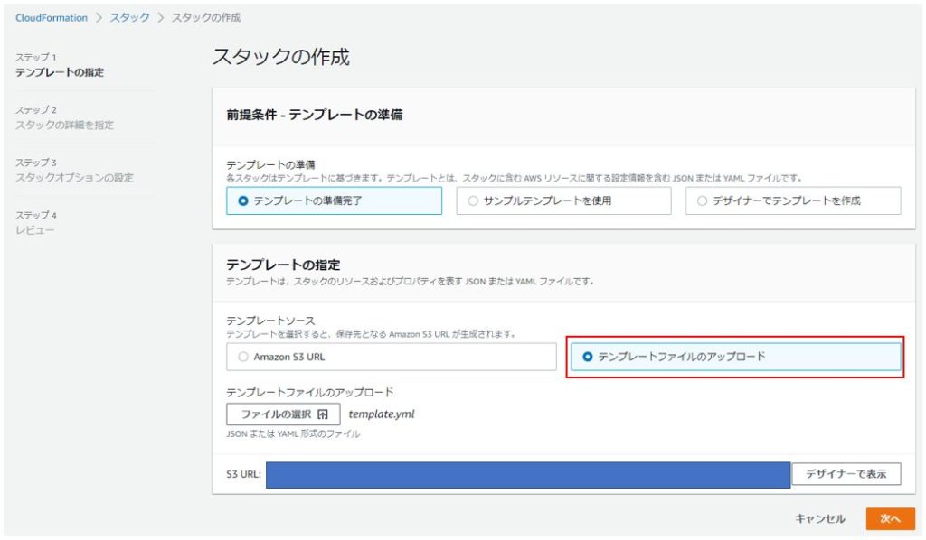 テンプレートアップロード