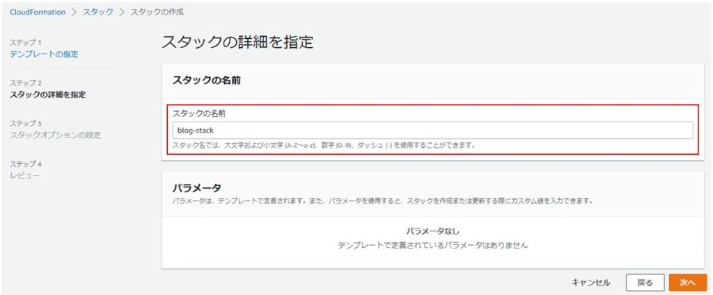 スタック名設定