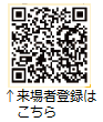 来場者登録