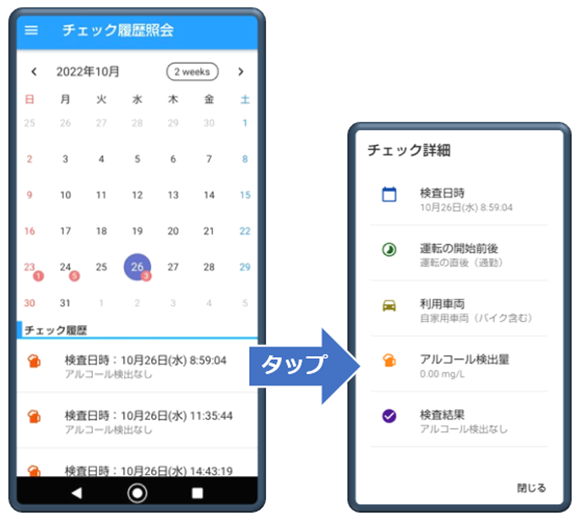 アプリ 照会機能